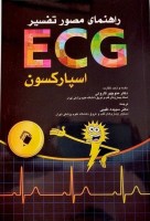 کتاب راهنماي مصور تفسير ECG اسپارکسون