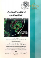 کتاب بیولوژی سرطان وینبرگ دو جلدی