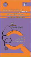 کتاب مرور سریع منابع ارشد پرستاری RRN جلد4 پرستاری بهداشت مادران و نوزادان رسول گلی