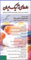 کتاب داروهای ژنریک ایران دکتر فروتن صالحی نژاد