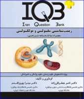 کتاب iqb سلولی مولکولی