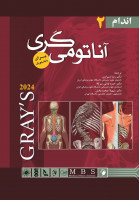 کتاب آناتومی گری برای دانشجویان جلد دوم اندام  2024