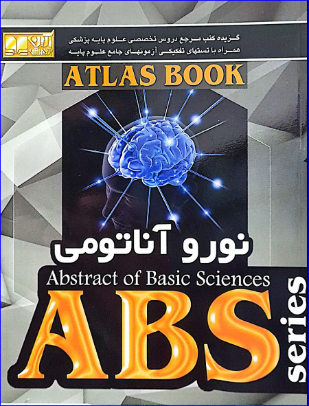 کتاب ABS نورو آناتومی