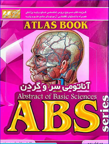 کتاب ABS آناتومی سروگردن